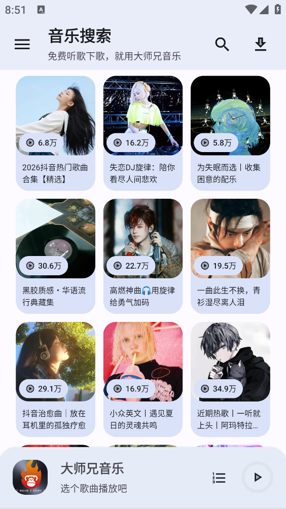 大师兄音乐截图5