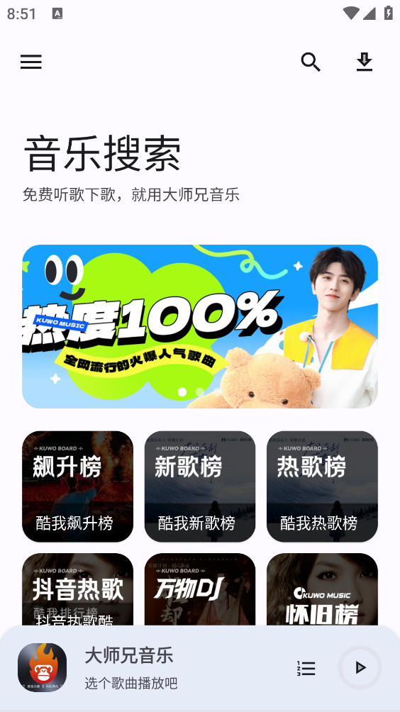 大师兄音乐截图3