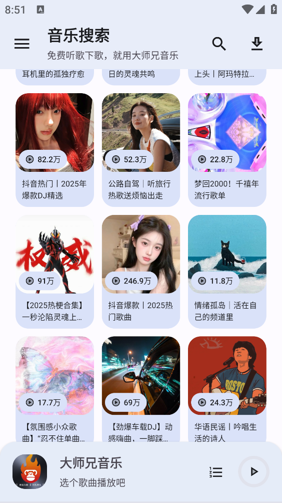 大师兄音乐截图4