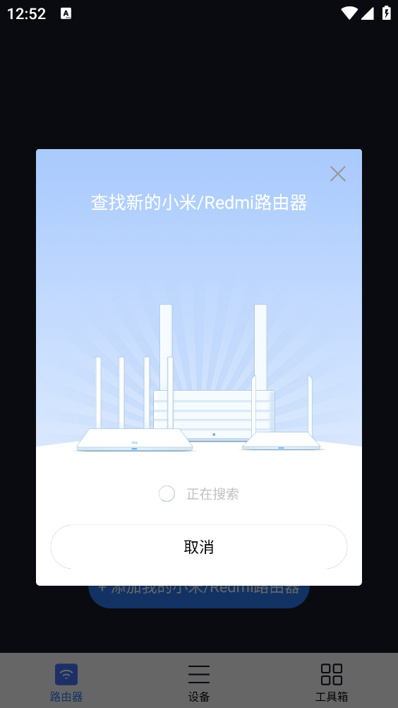 小米WiFi最新版截图4