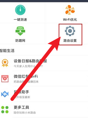 小米WiFi最新版