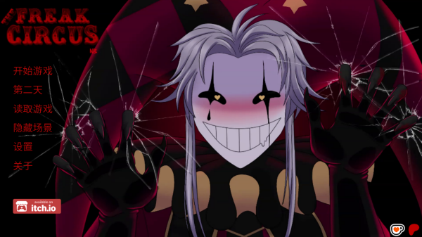 怪胎马戏团汉化版