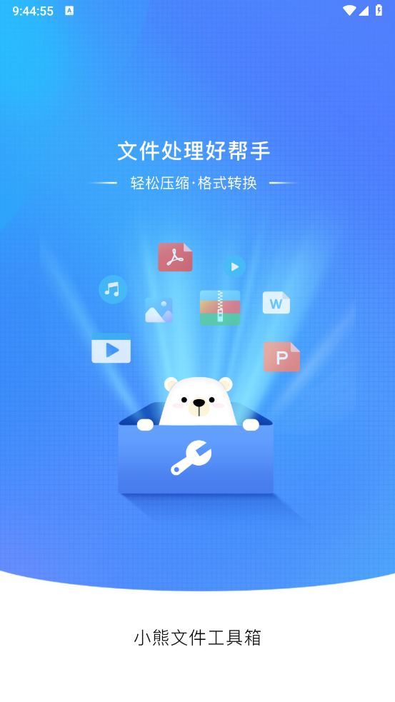 小熊文件工具箱