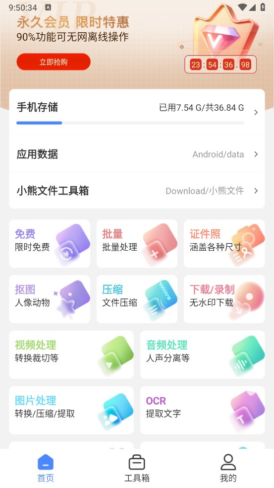 小熊文件工具箱