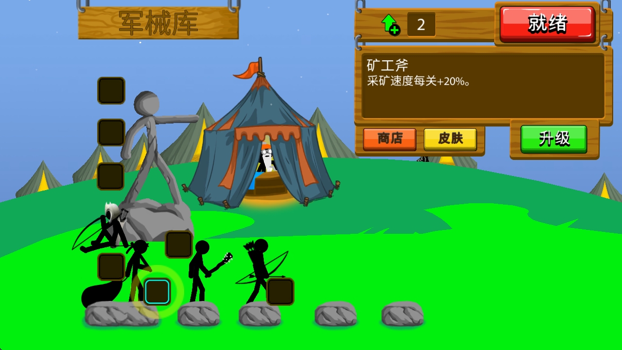 火柴人战争遗产召唤版