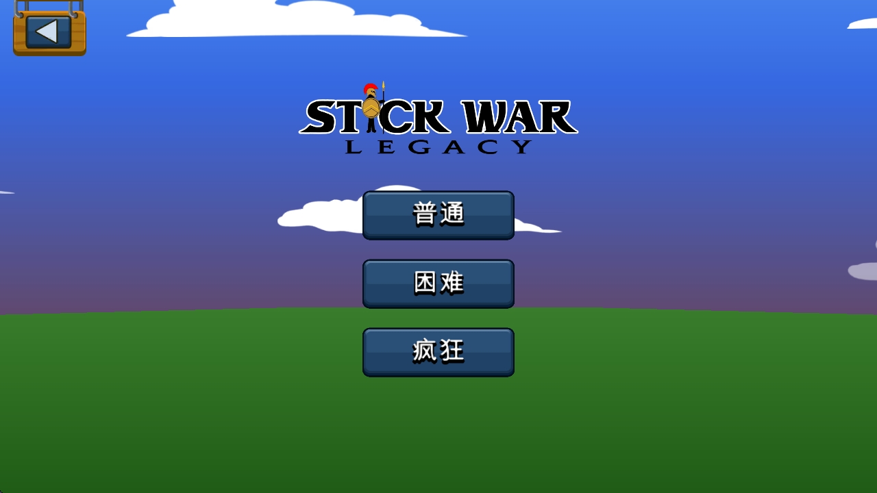 火柴人战争遗产召唤版