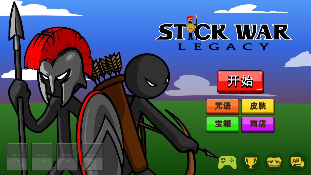 火柴人战争遗产召唤版