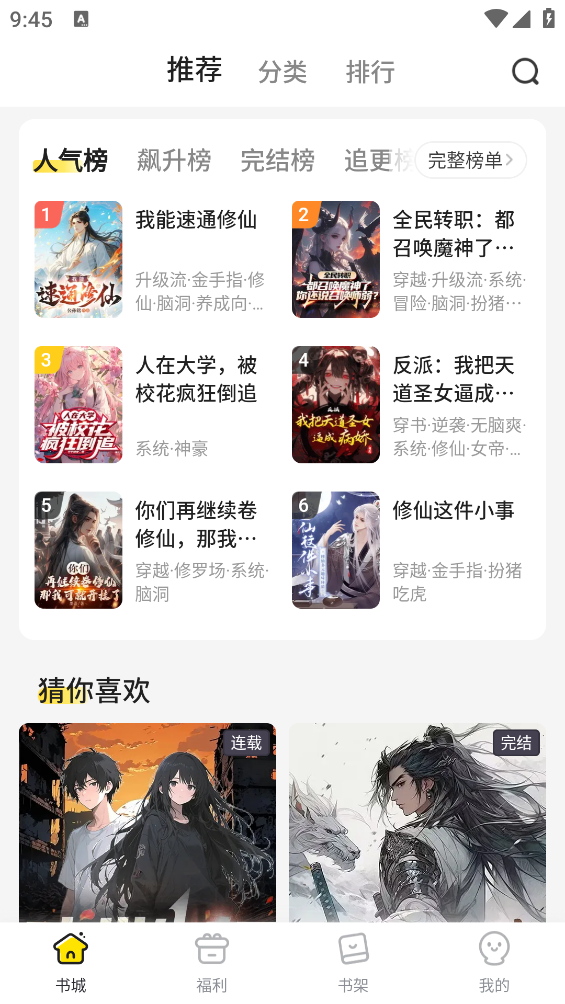 点点穿书最新版截图1