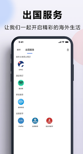 出国翻译官截图2