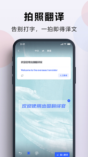 出国翻译官截图4