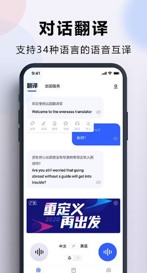 出国翻译官截图3