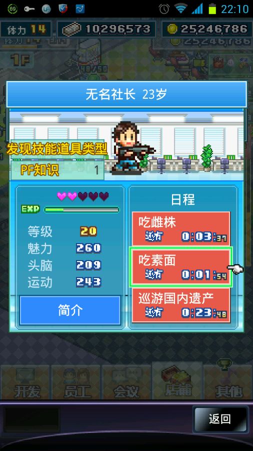 社交游戏梦物语