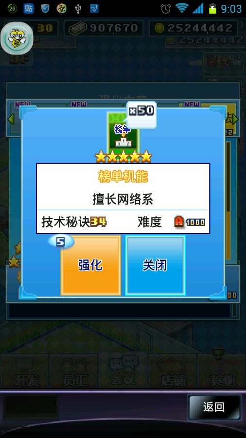 社交游戏梦物语