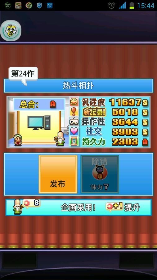 社交游戏梦物语