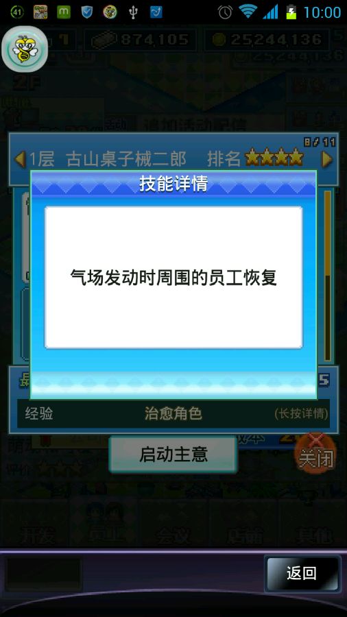 社交游戏梦物语