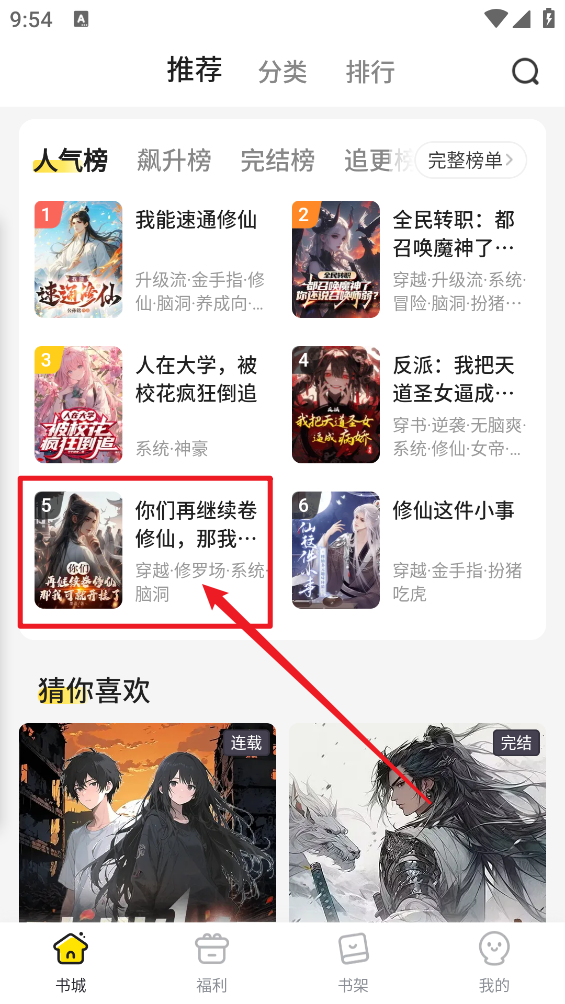 点点穿书最新版