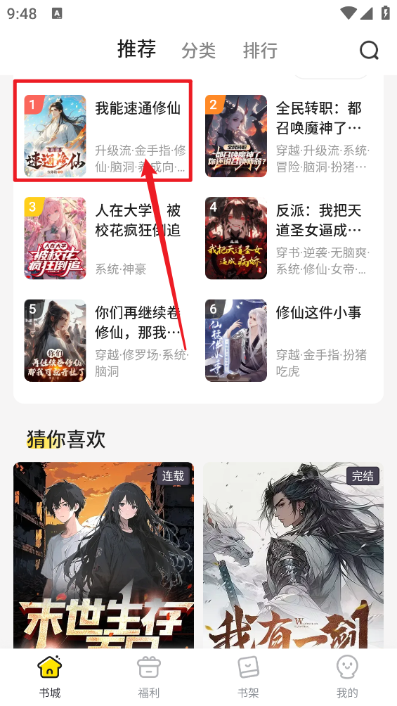 点点穿书最新版