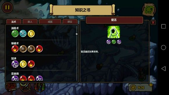 魔能方碑之巫