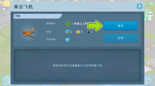 机场城市中文版