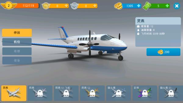 机场城市中文版