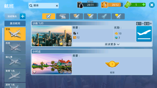 机场城市中文版