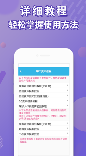 安卓变声器截图2
