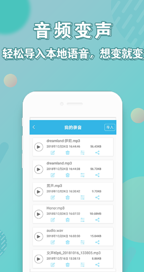 安卓变声器截图4