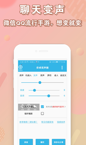 安卓变声器截图3
