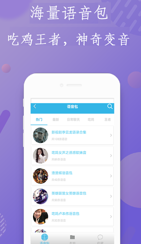 安卓变声器截图1