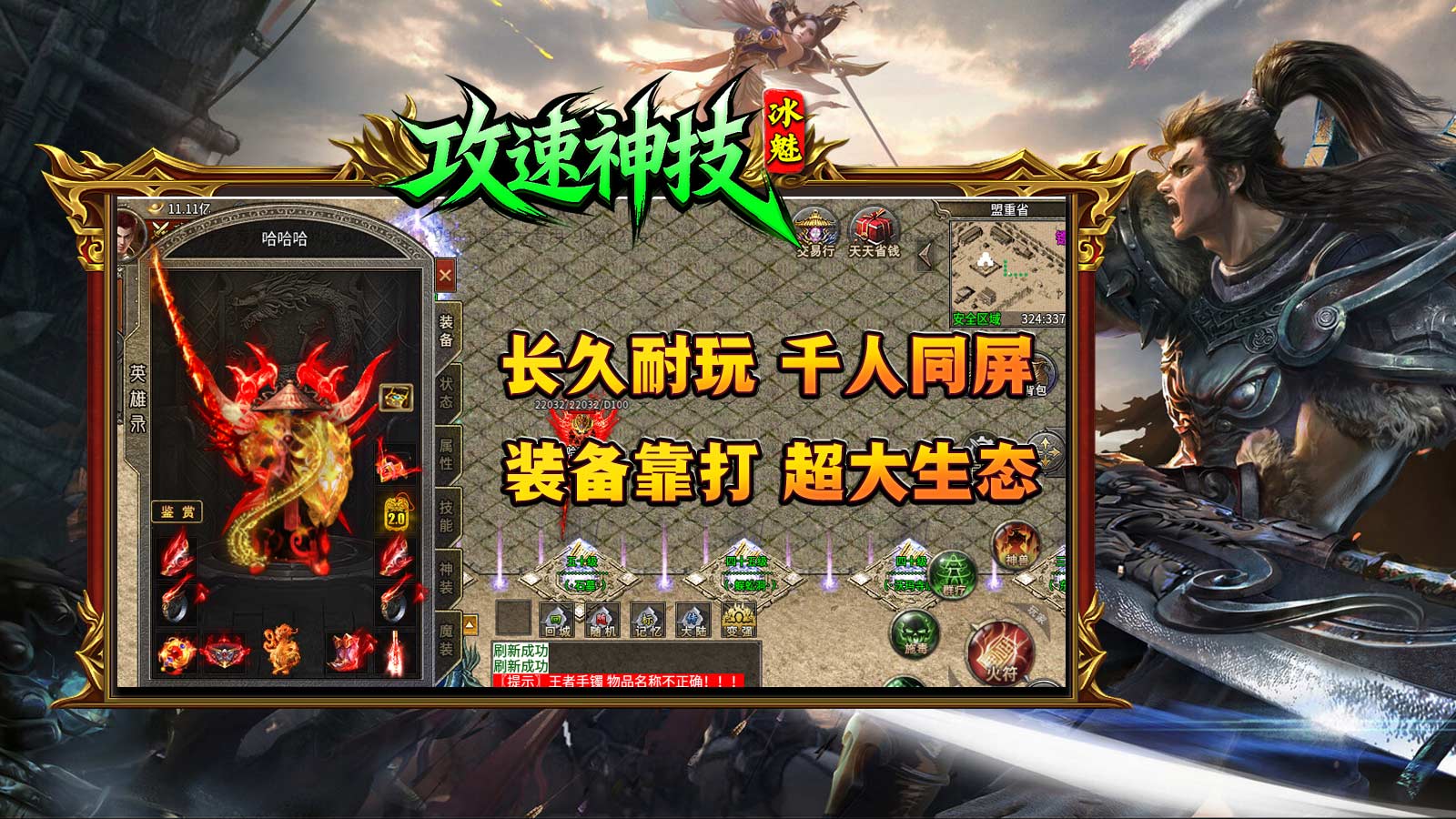 冰魅攻速神技截图2