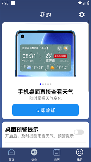 晴空天气通截图4