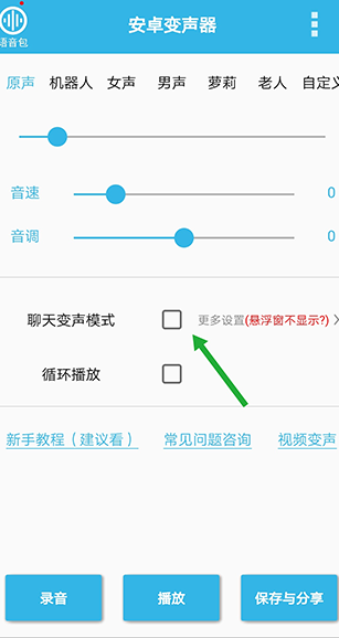 安卓变声器