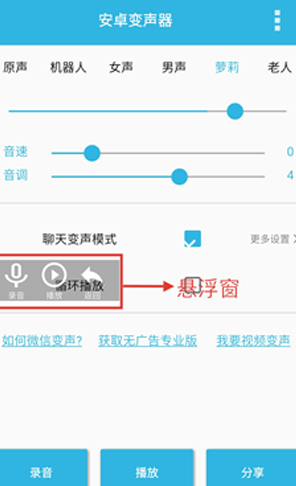 安卓变声器