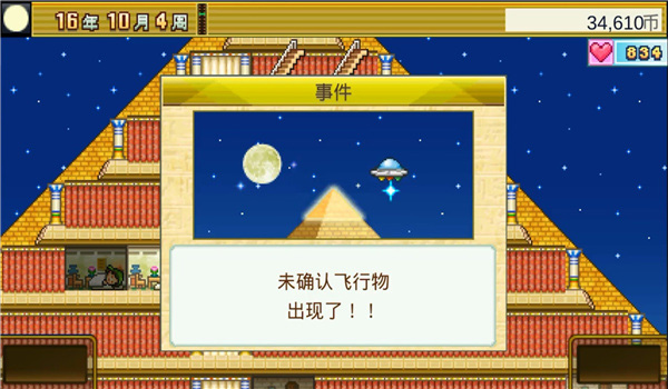 金字塔王国物语截图4