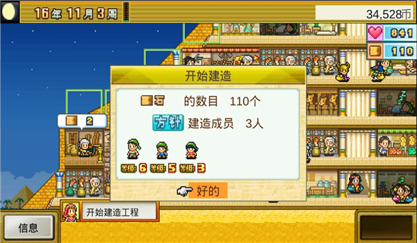 金字塔王国物语截图3