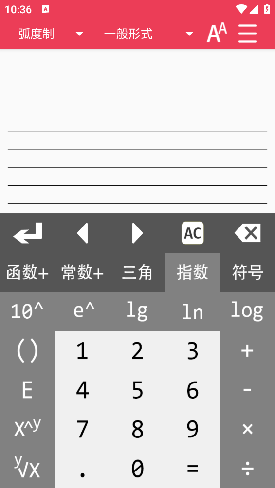 实用万能计算器截图3