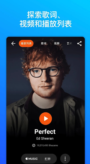 Shazam截图3
