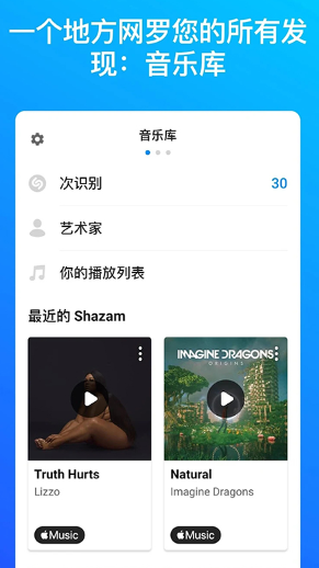 Shazam截图5