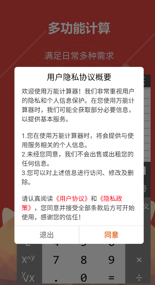 实用万能计算器