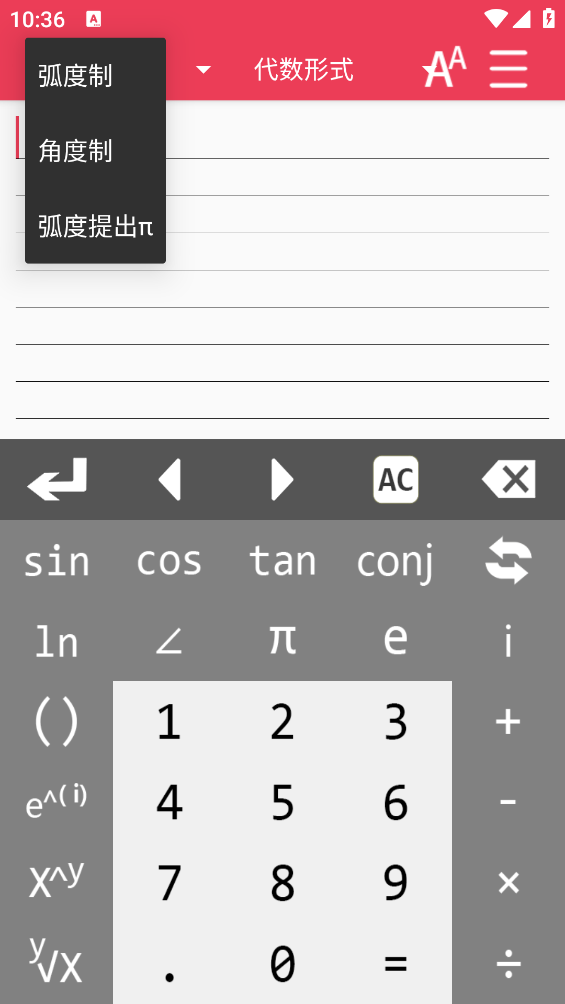 实用万能计算器