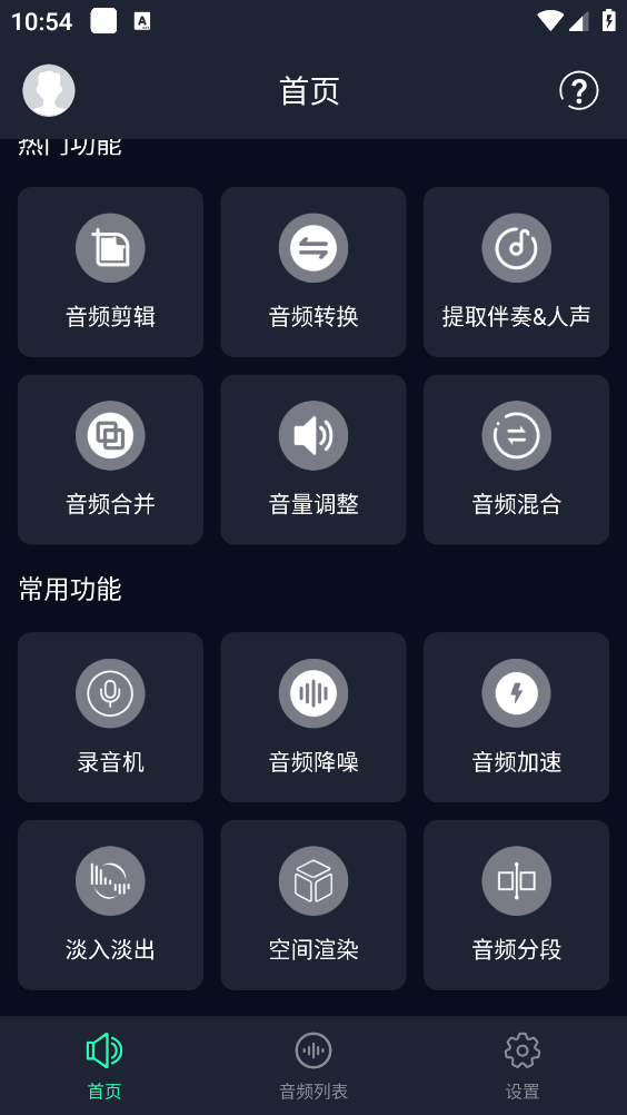 音频提取器截图2
