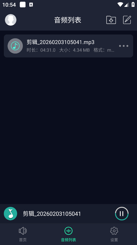 音频提取器截图3