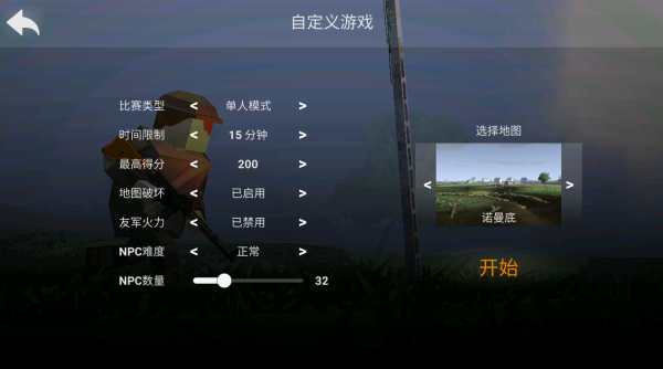 战地联机版截图4