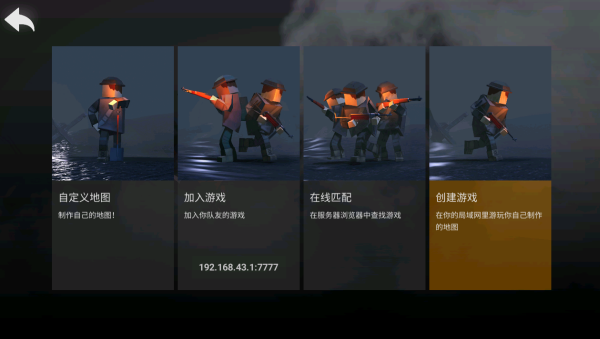 战地联机版截图3