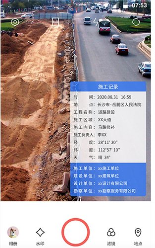 经纬度相机截图3