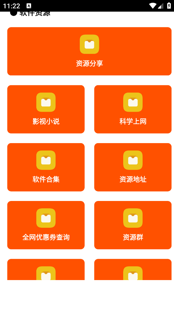 清墨软件库截图3
