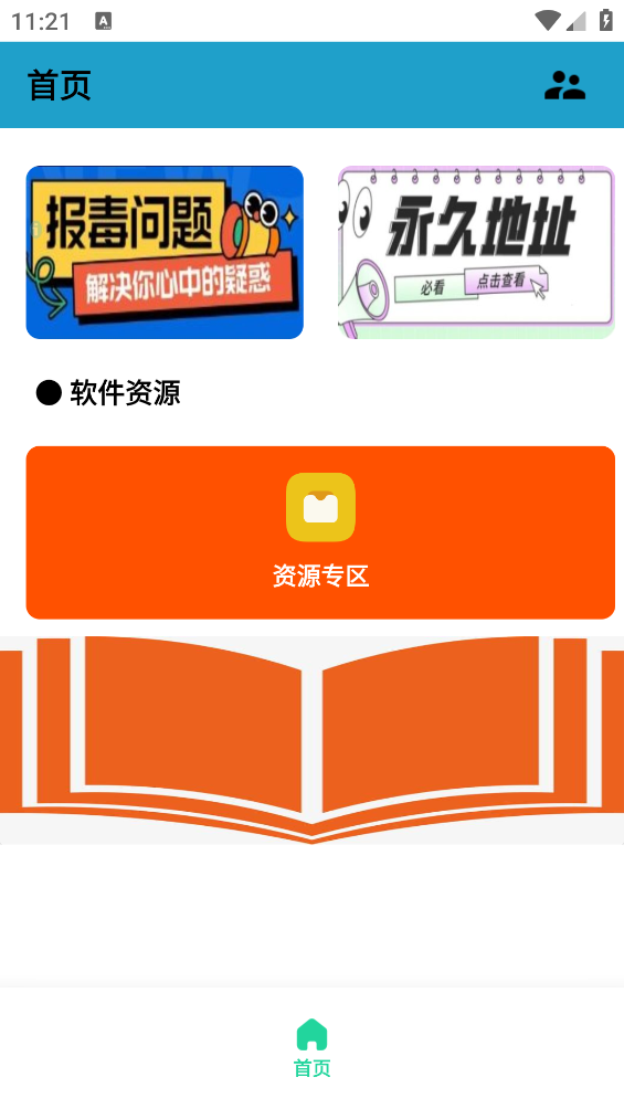 清墨软件库截图4