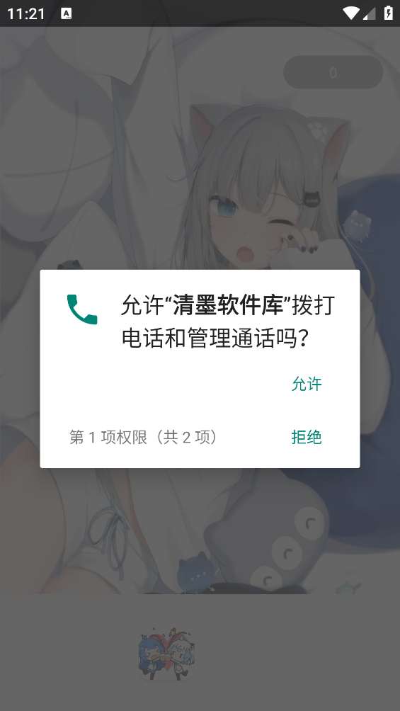 清墨软件库截图5
