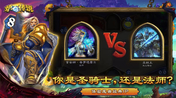 炉石传说国服截图4