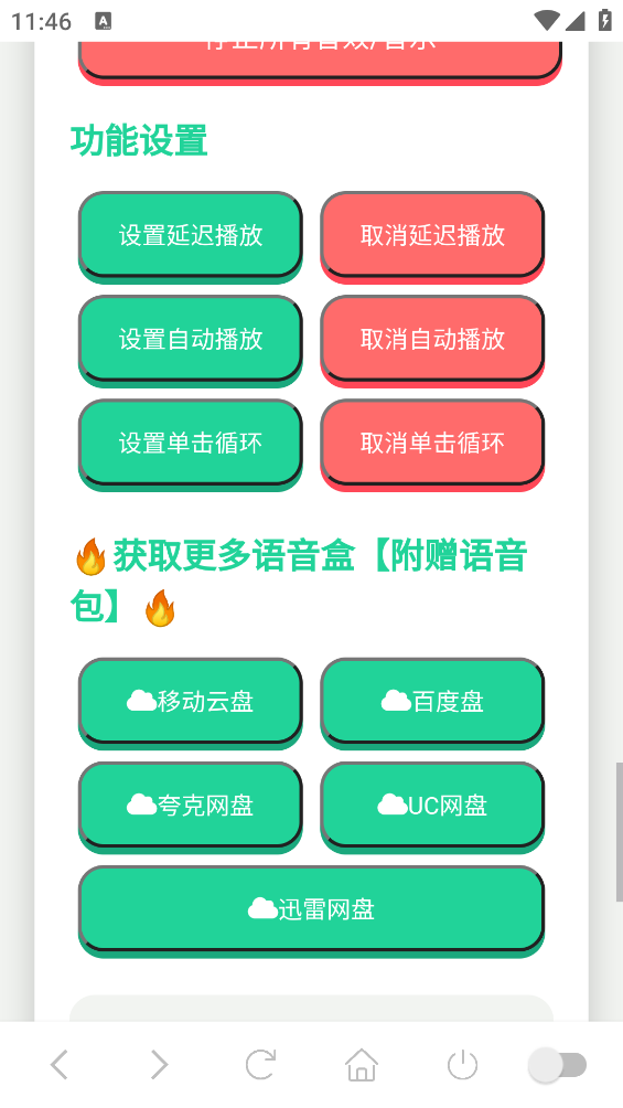 拼好歌语音盒截图2